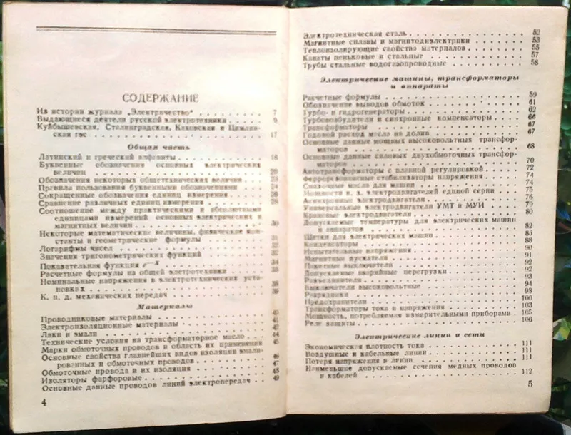 Электричество.  Календарь-справочник на 1952 год.  Приложение к журнал 3