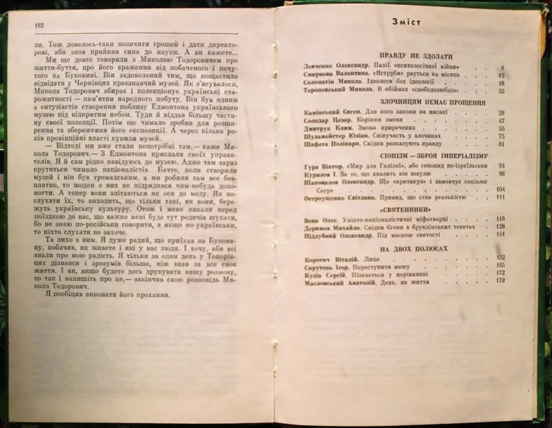 Пост імені Ярослава Галана.  Книга дванадцята.  Памфлети,  статті,  нари 2