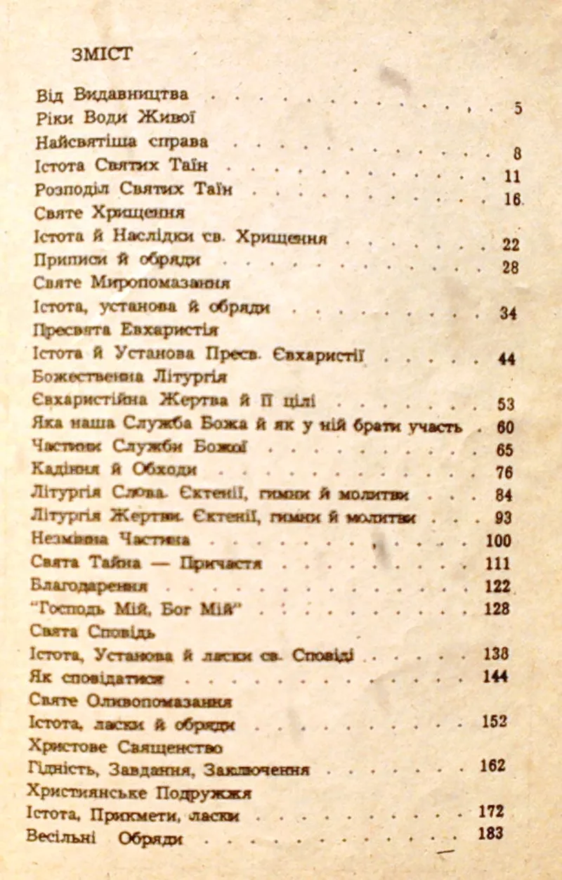 Ріки води живої проповіді про святі тайни . о.Микола И.Іванів.. Україн 3