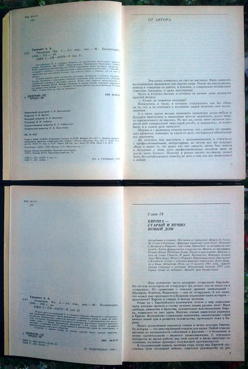 Громыко А.А.  Памятное.  В двух книгах.   М.: Политиздат,  1990г. 512с. 2