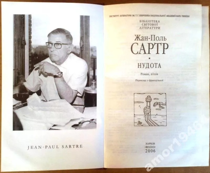 Жан-Поль Сартр.   Нудота: Роман,  пєси.   Бібліотека світової літератур 3