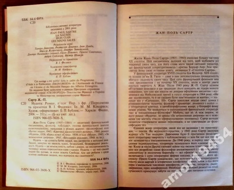 Жан-Поль Сартр.   Нудота: Роман,  пєси.   Бібліотека світової літератур 4