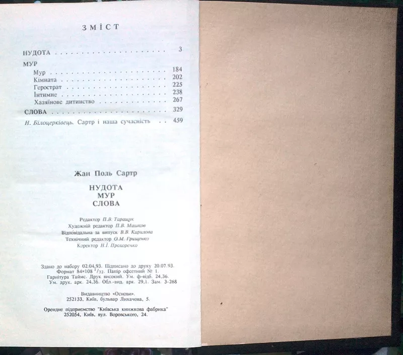 Сартр,  Жан-Поль. Сартр.  Нудота. Мур. Слова.  Переклад з французької В 3