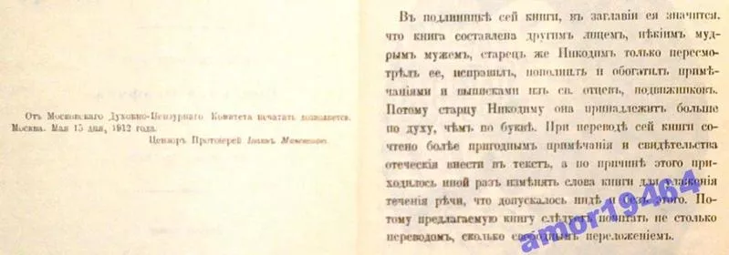 Невидимая брань.  Блаженной памяти старца Никодима Святогорца. Перевод 3