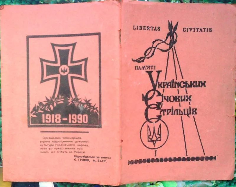 Памяті Українських січових стрільців. Стрілецькі пісні . Упоряд.Є.Грин