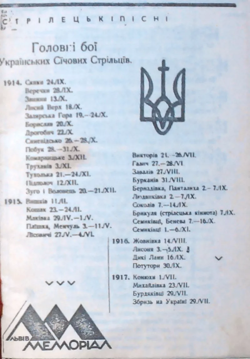 Памяті Українських січових стрільців. Стрілецькі пісні . Упоряд.Є.Грин 2