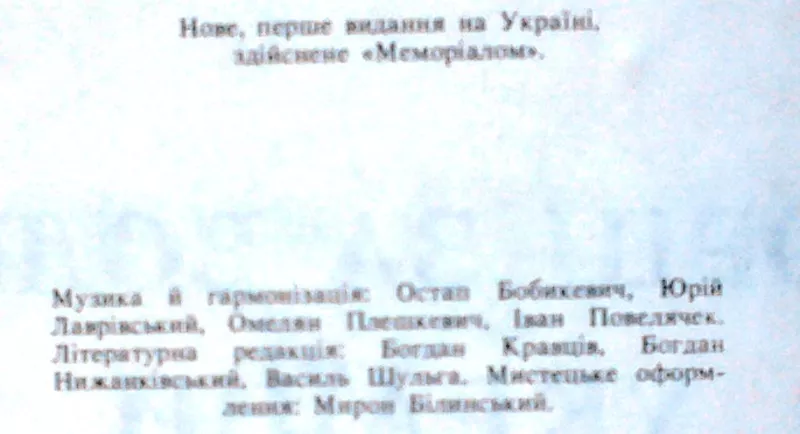 Співаник УПА. Збірник з нотами. Видавництво:Меморіал.Львів - 1992р.-19 3