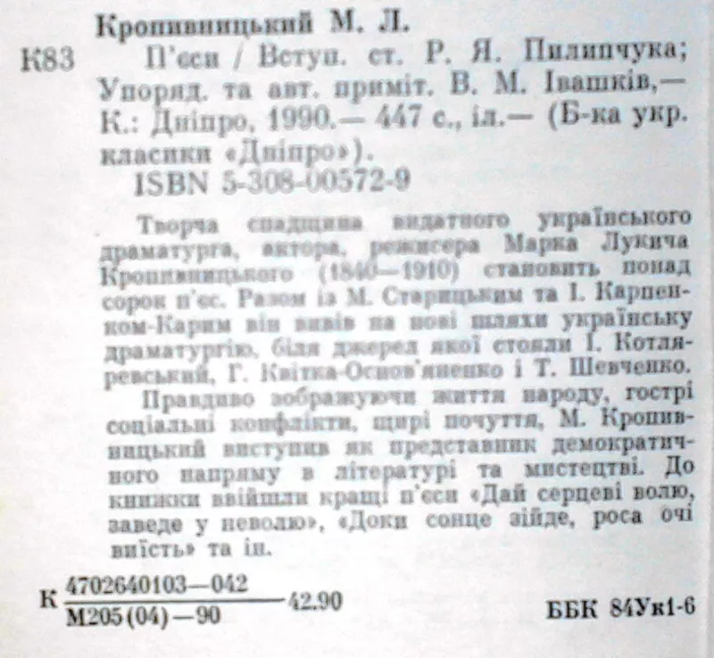 Кропивницький М.  Пєси.  Серія Бібліотека української класики “Дніпро” 3