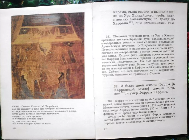 Азимов Айзек.  В начале.  Перевод В. Бабенко и В. Гакова  М. Издательс 4