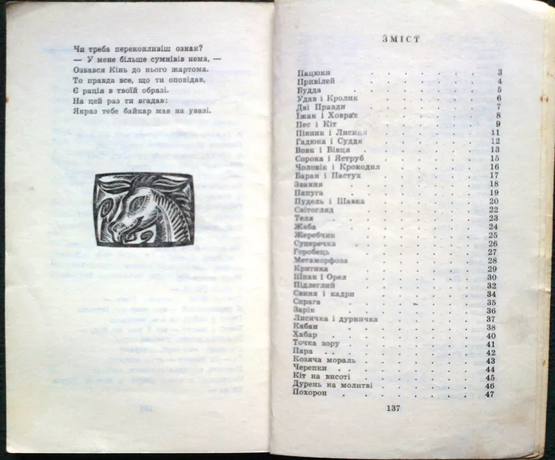 Сварник Іван.  Байки. АВТОГРАФ.  Львів Каменяр 1971. 140 с.,  Іл.  Мягк 3