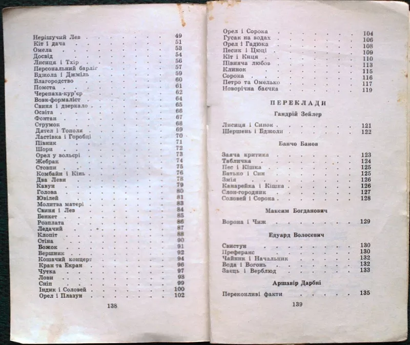 Сварник Іван.  Байки. АВТОГРАФ.  Львів Каменяр 1971. 140 с.,  Іл.  Мягк 4