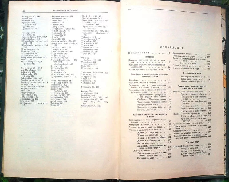 Зенкевич Л.А.  Моря СССР,  их фауна и флора.  М. Учпедгиз 1956г. 424с.+ 4