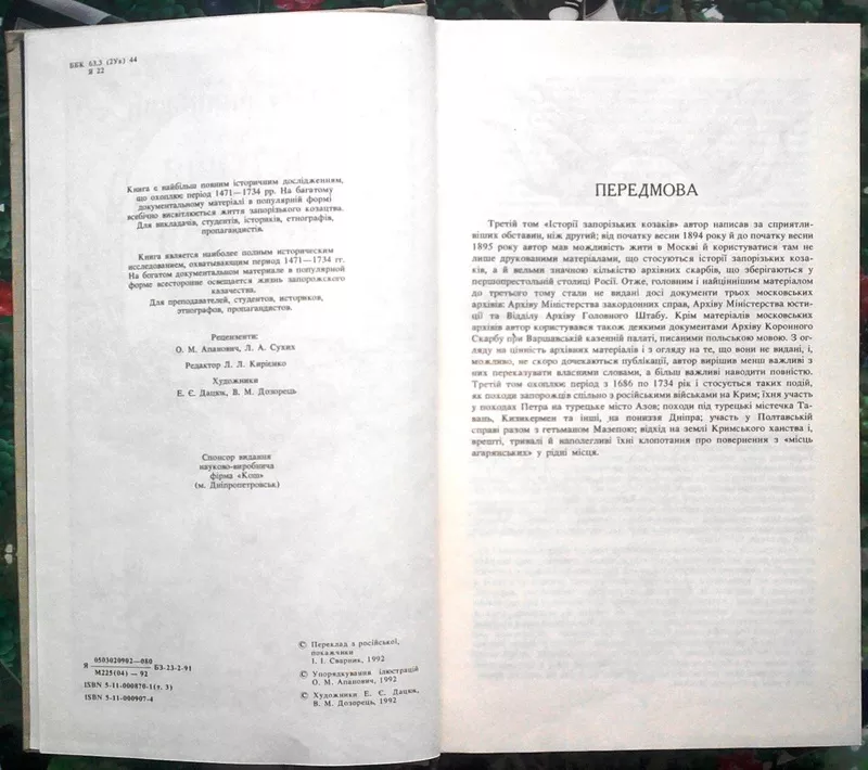 Яворницький Д.   Історія запорізьких козаків. В трьох томах.  Том 3.   3