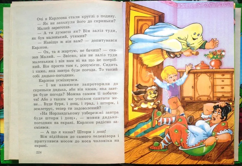 Малий та Карлсон,  що живе на даху. Астрід Ліндґрен. Харків.2007 р.-496 3