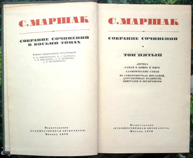 Маршак С.  Собрание сочинений в восьми томах.  Том 5, 6 и 7  М Художест 2