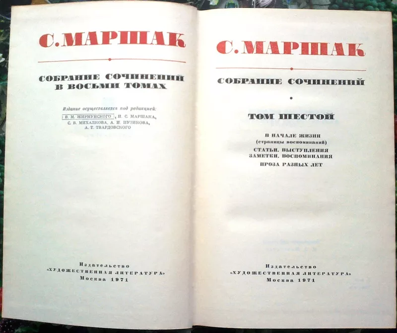 Маршак С.  Собрание сочинений в восьми томах.  Том 5, 6 и 7  М Художест 4