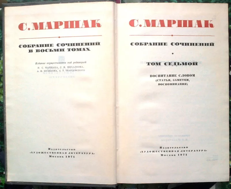 Маршак С.  Собрание сочинений в восьми томах.  Том 5, 6 и 7  М Художест 7