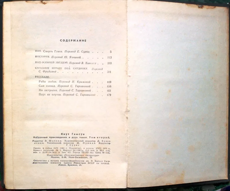 Кнут Гамсун.  Избранные произведения в 2 томах. Том-2  Художественная  3