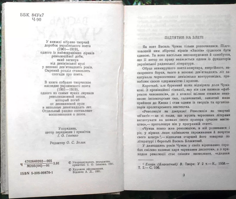 Червоний заспів : поезіі,  оповідання і нариси,  статті та рецензії,  зас 2