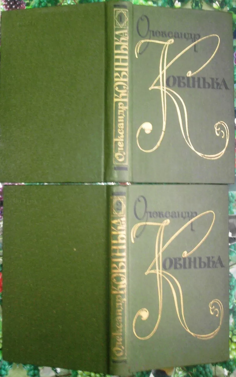 Ковінька,  О.  Твори  : В 2-х томах.       Т.1 : Превелебні маніяки  — 