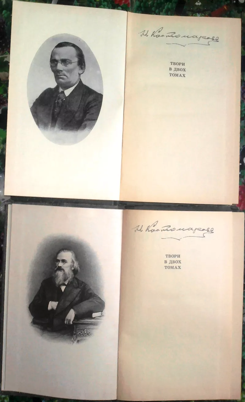 Костомаров М.І.  Твори в двох томах.  Твори українською та російською  2
