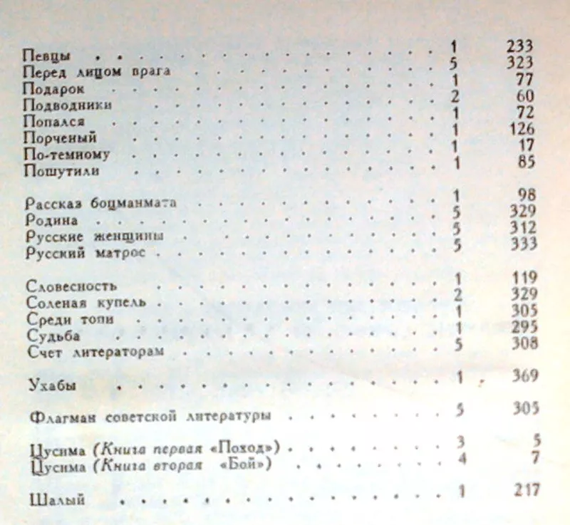 Новиков - Прибой А.С.  Собрание сочинений в 5 томах.  Илл. П. Пинкисев 3