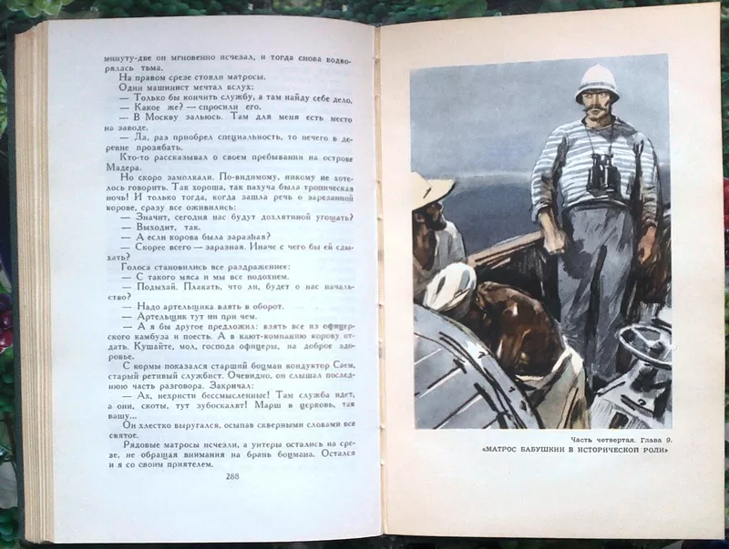 Новиков - Прибой А.С.  Собрание сочинений в 5 томах.  Илл. П. Пинкисев 7