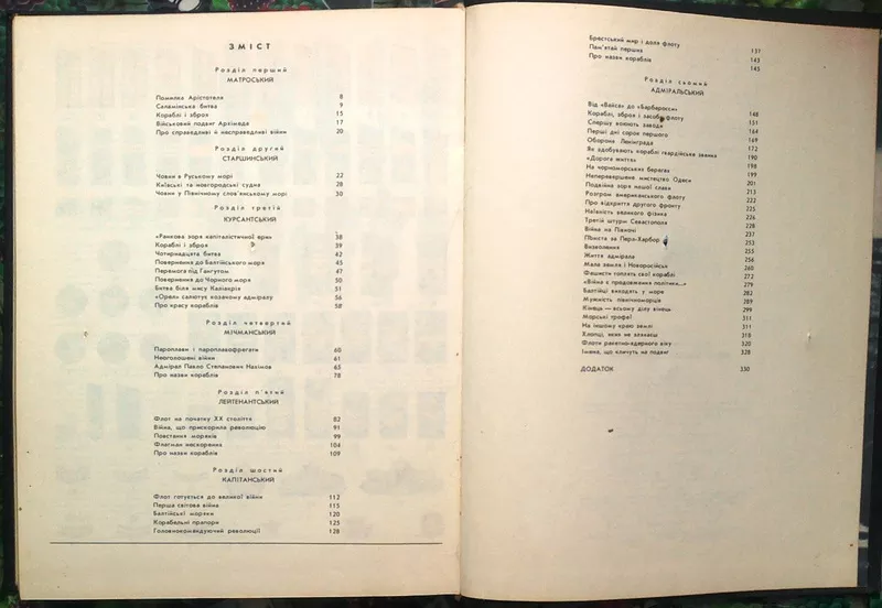 Митяєв А.  Книга майбутніх адміралів.  К. 1983. 335с. ч/б та кол.іл. Т 3