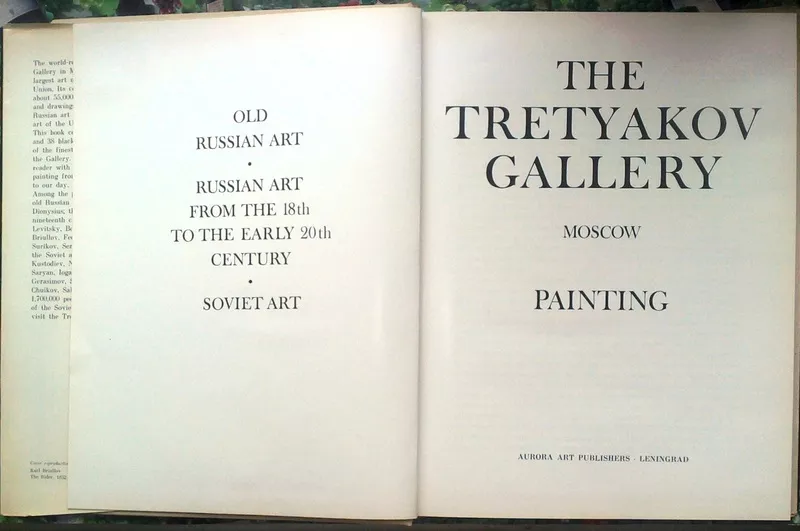 Государственная Третьяковская галлерея. The Tretyakov gallery in Mosco 3