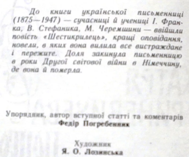 Гриневичева Катря.  Непоборні:  повість,  оповідання,  новели   Упоряд.,  3