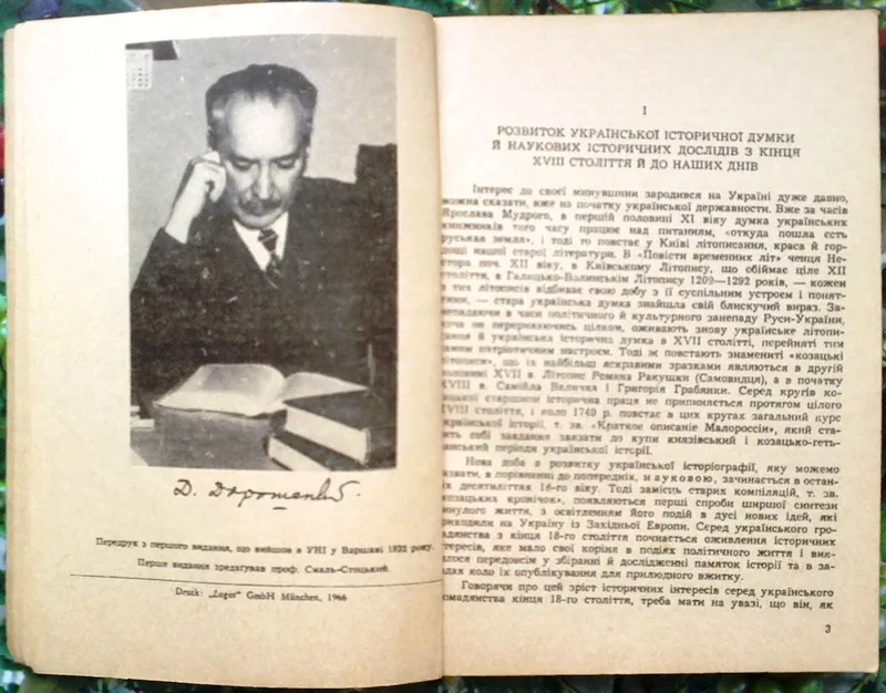 Дорошенко Д.  Нарис історії України.  Том 1.  Мюнхен. Дніпрова хвиля 1 2