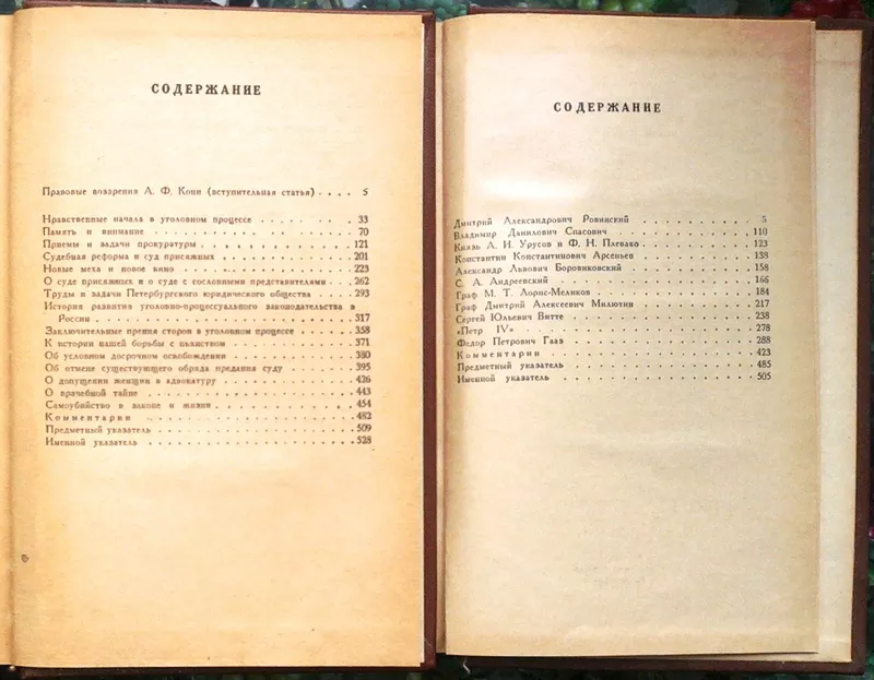 А. Ф. Кони. Собрание сочинений в 8 томах. 4 и 5 том.  Юридическая лите 3