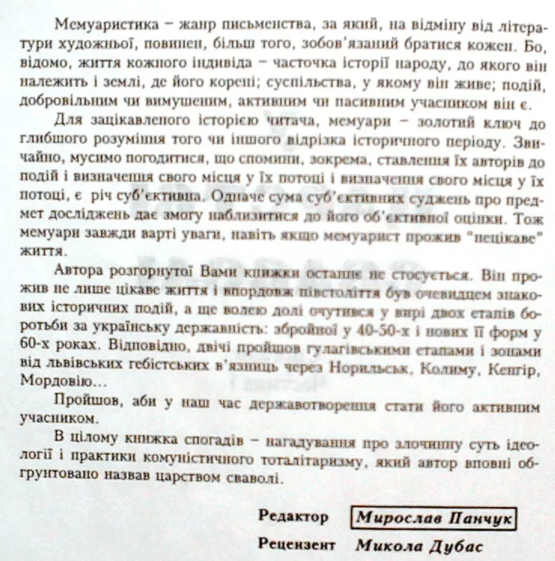 У царстві сваволі. Частина 1. Іван Губка. Спогади.  М. : Укр. технолог 3