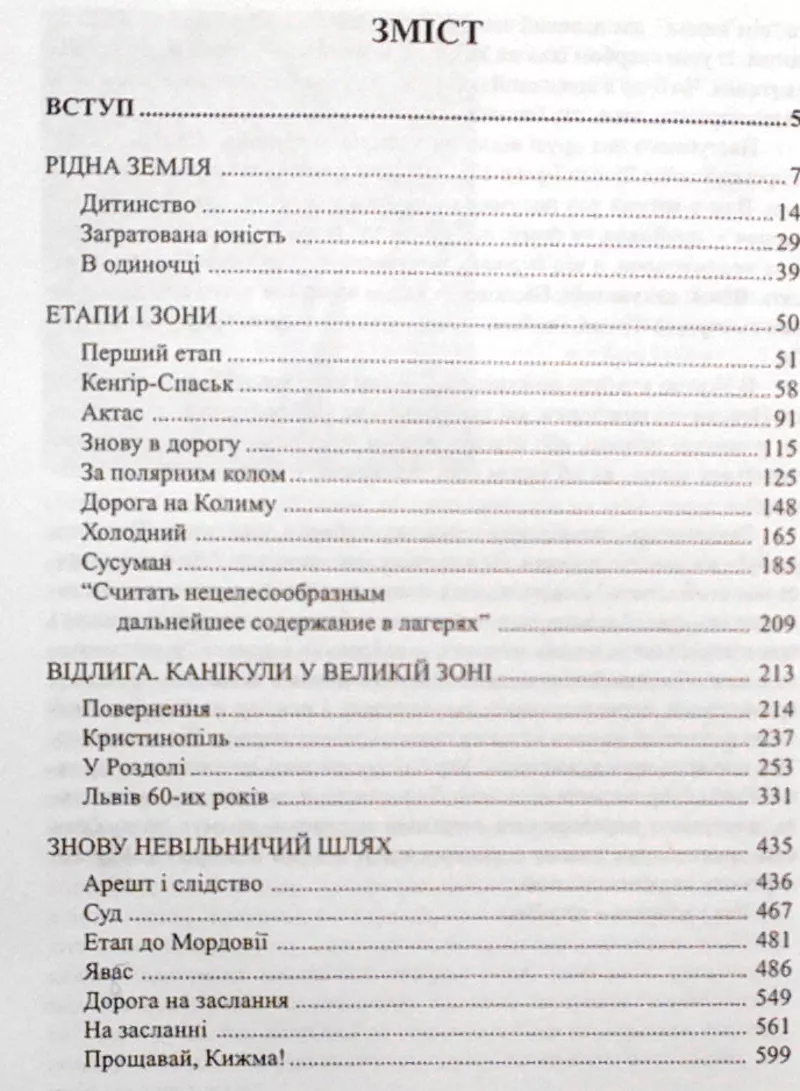 У царстві сваволі. Частина 1. Іван Губка. Спогади.  М. : Укр. технолог 2