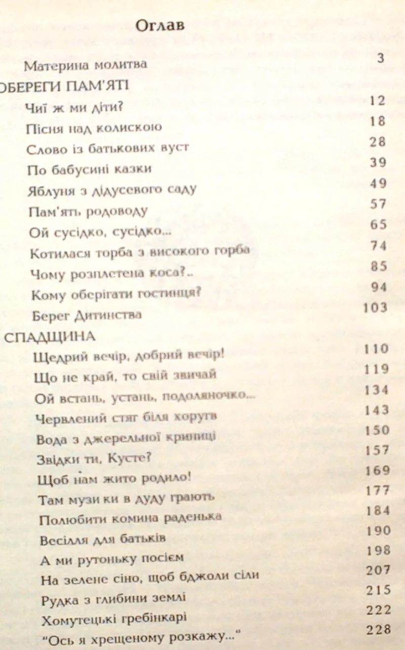 Скуратівський В.  Покуть.  Додаток до журналу «Хроніка - 2000. Наш кра 3