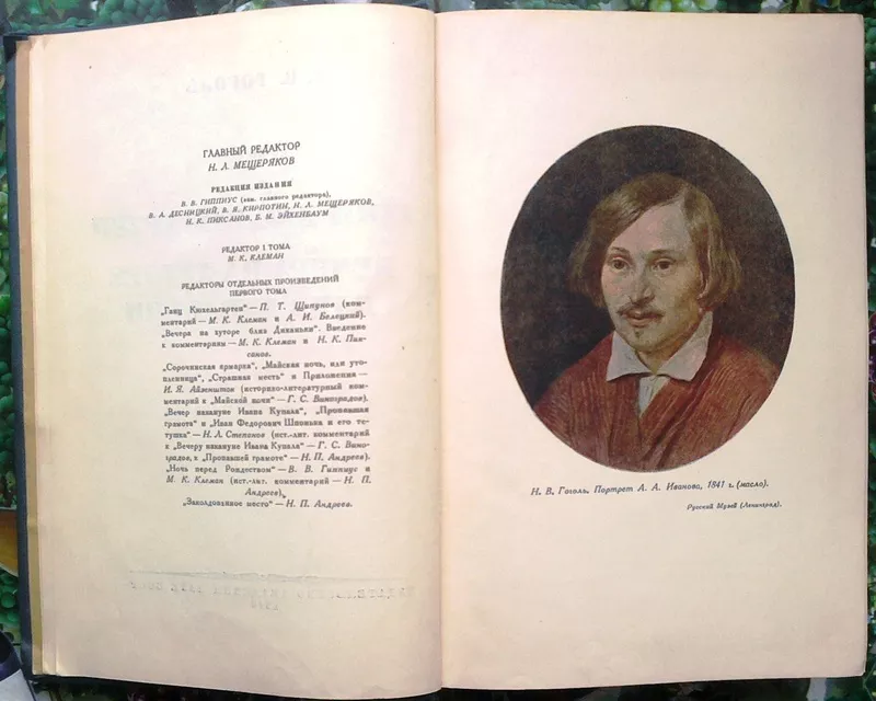 Гоголь Н.В.  Полное собрание сочинений . Том 1 - Ганц Кюхельгартен. Ве 3