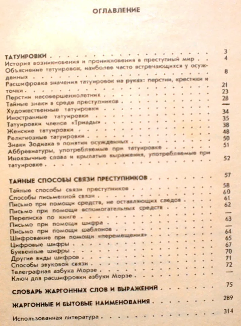 Мильяненков Л. А.  По ту сторону закона.  Энциклопедия преступного мир 3