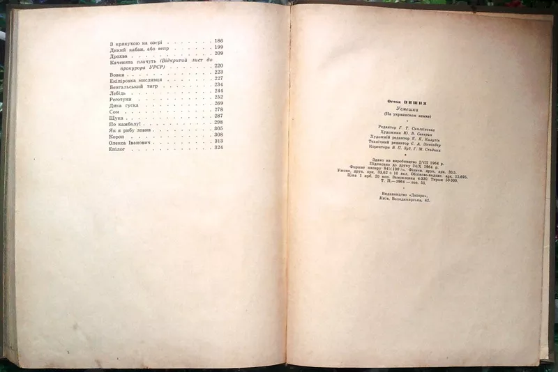 Остап Вишня.  Усмішки.   Художник Ю.В.Северин.  Київ,  Дніпро,  1965 р.- 8