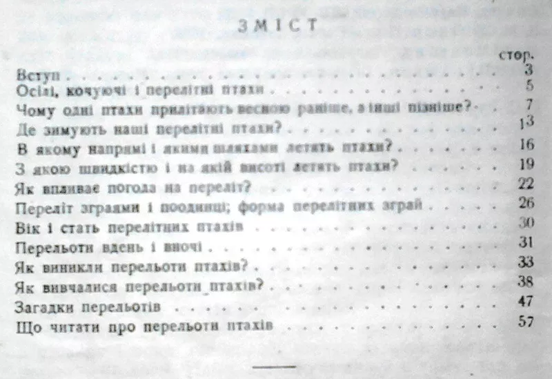 О. Б. Кістяківський.  Переліт птахі.  К. : Радянська  школа.,  1948 -58 3