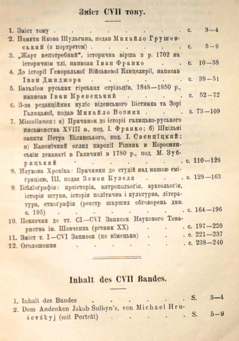 Записки Наукового Товариства імени Шевченка: 1912,  том.CVII кн. 1. 3