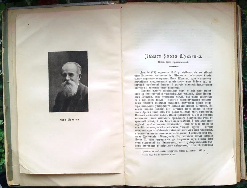 Записки Наукового Товариства імени Шевченка: 1912,  том.CVII кн. 1. 4