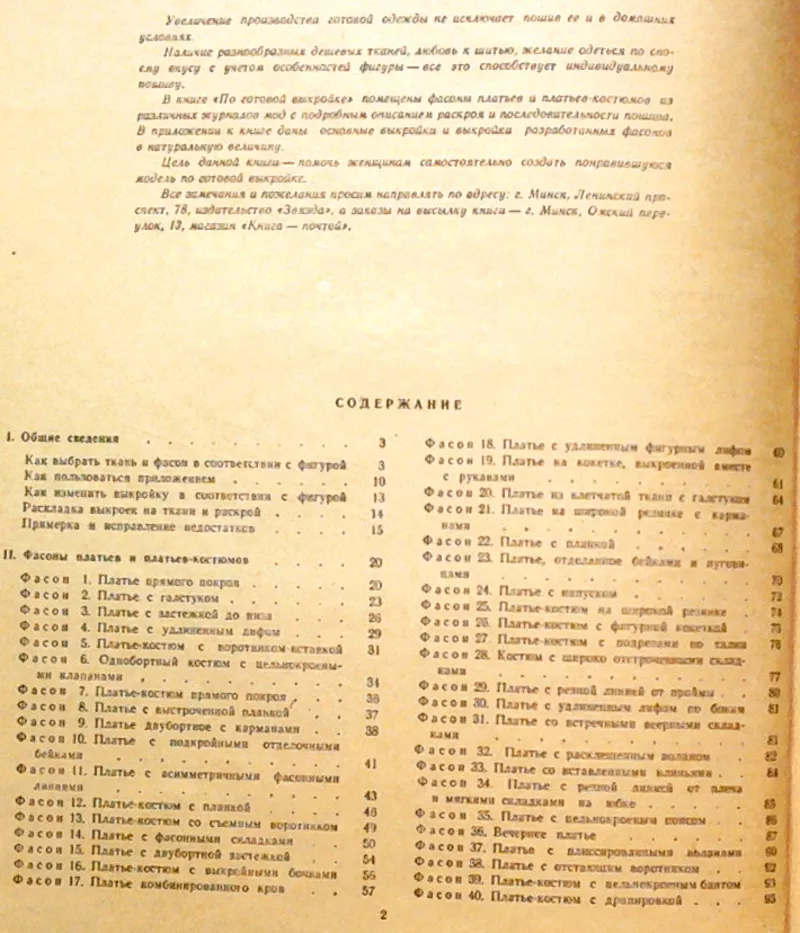 Колгина И.,  и др.  По готовой выкройке.  Минск Звязда 1964 г. 96 с.,  и 3