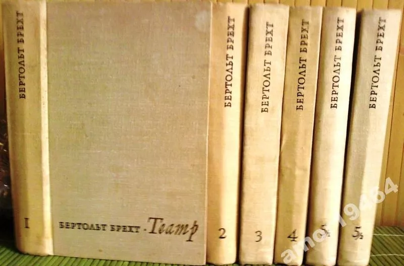 Бертольт Брехт.   Театр. В 5 томах (комплект из 6 книг)  Искусство.196