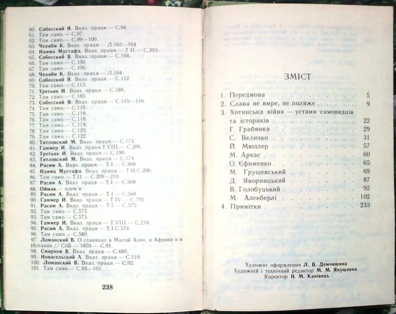 Хотинська війна (1621 р.).  Часи козацькі. Упорядкування Сергія Заремб 5