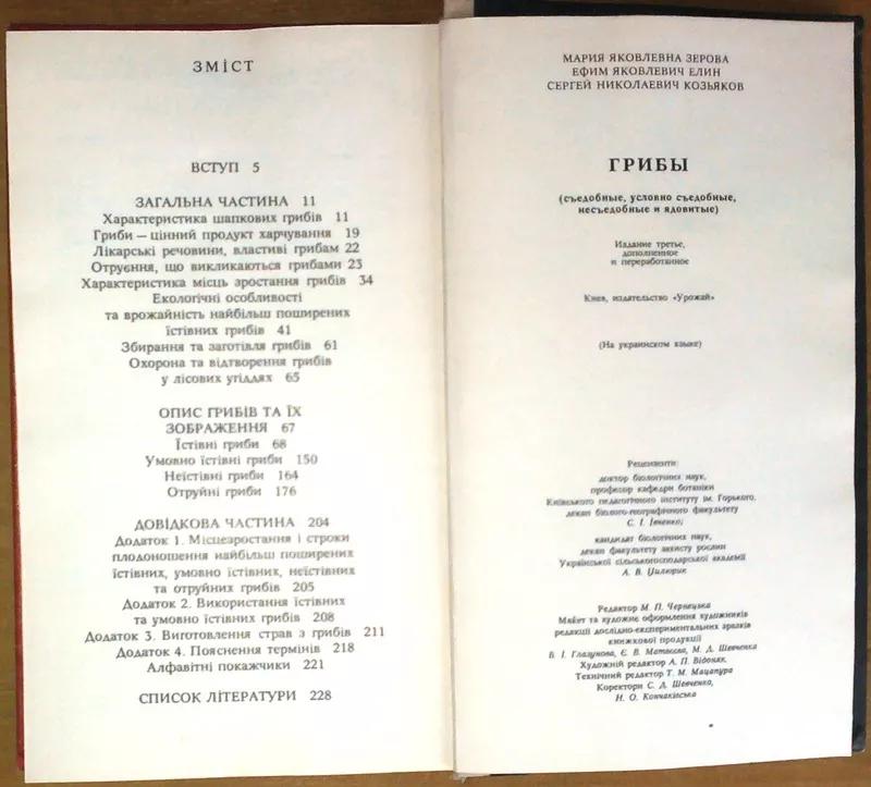 Гриби.  Їстівні,  умовно їстівні,  неїстівні,  отруйні. 3