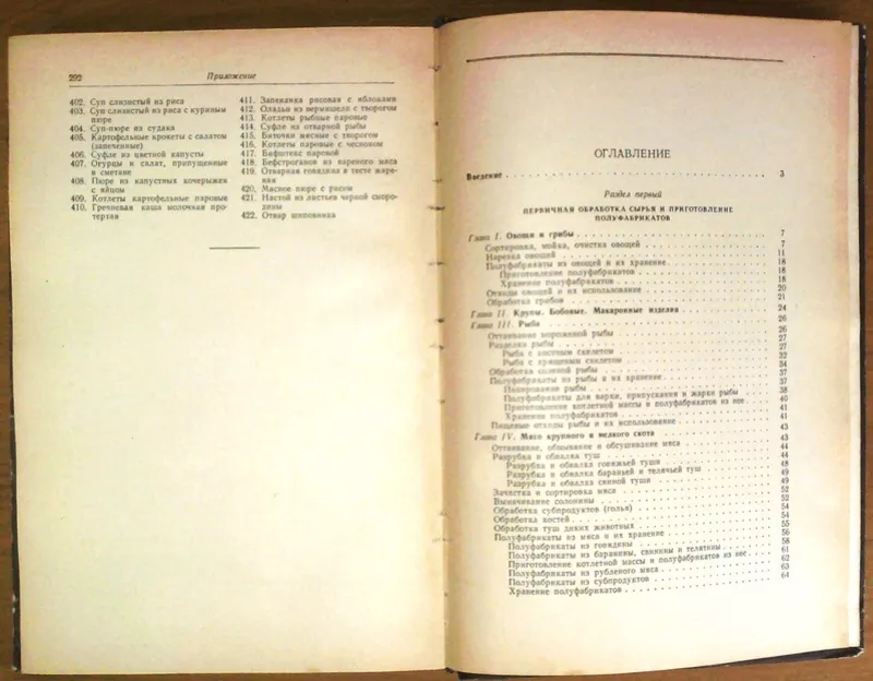 Маслов Л.А.  Кулинария.  М. Госторгиздат 1960г. 295 с.  твердый перепл 3