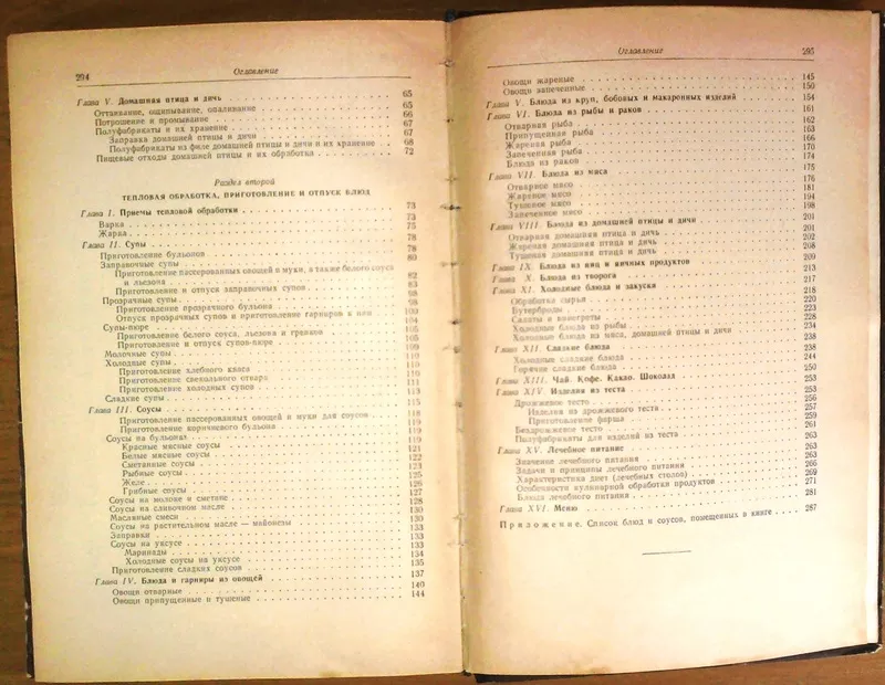 Маслов Л.А.  Кулинария.  М. Госторгиздат 1960г. 295 с.  твердый перепл 4