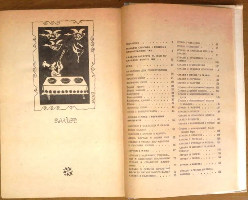 Сучасна українська кухня. Шалімов С.,  Шадура Е. А. Київ. Техніка. 1974 2