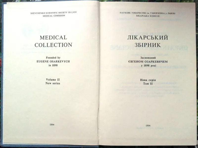 Пундій,  П.      Українські лікарі : біобібліографічний довідник .  Кн. 2