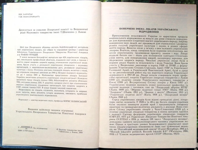 Пундій,  П.      Українські лікарі : біобібліографічний довідник .  Кн. 4